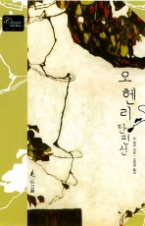 오 헨리 단편선 (클래식 레터북 007)